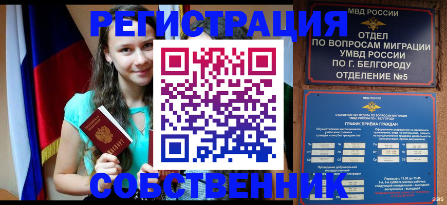 прописка 2025 в Гаджиево