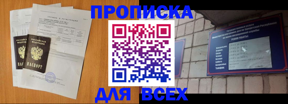 прописка для кредита в Гаджиево