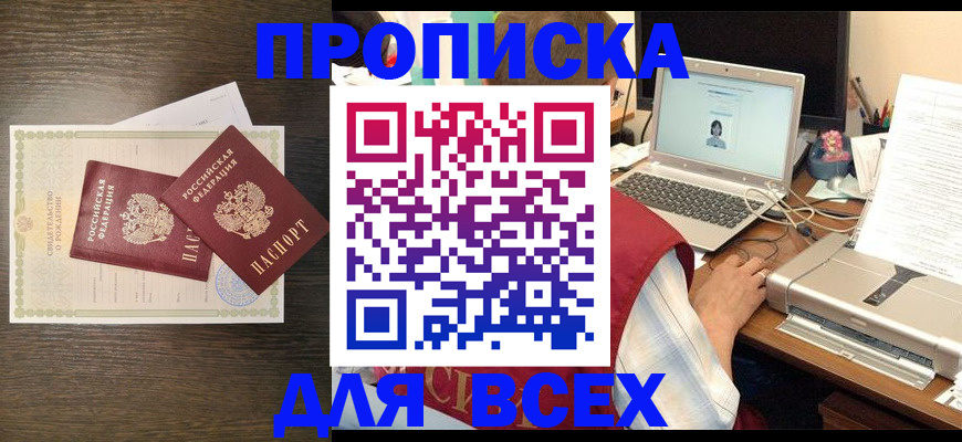 прописка регистрация в Гаджиево