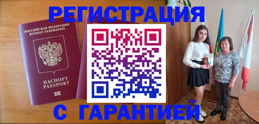 временная регистрация для школы в Гаджиево