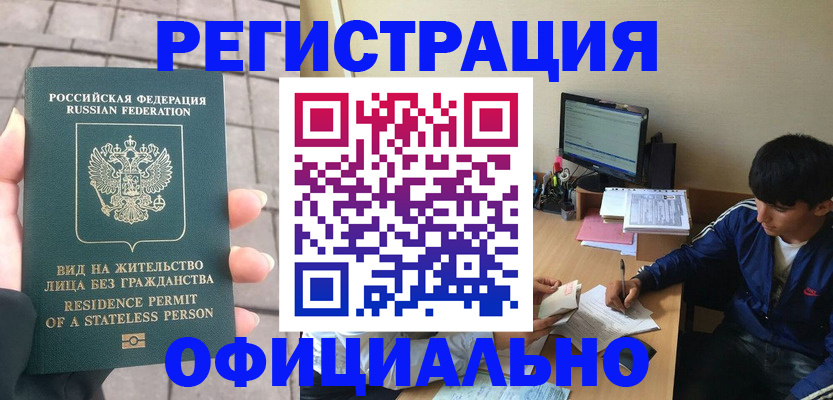 регистрация в Гаджиево