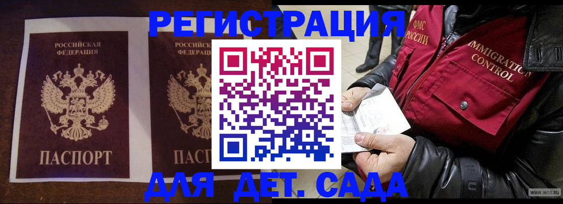 прописка для школы в Гаджиево